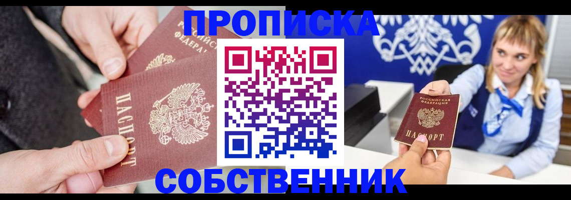 прописка законно в Брянске