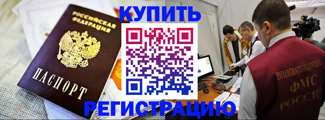 прописка ребенка в Брянске